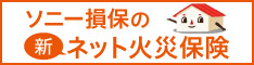 ソニー損害保険株式会社