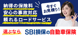 SBI損害保険株式会社