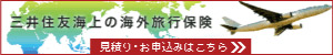 三井住友海上火災保険株式会社