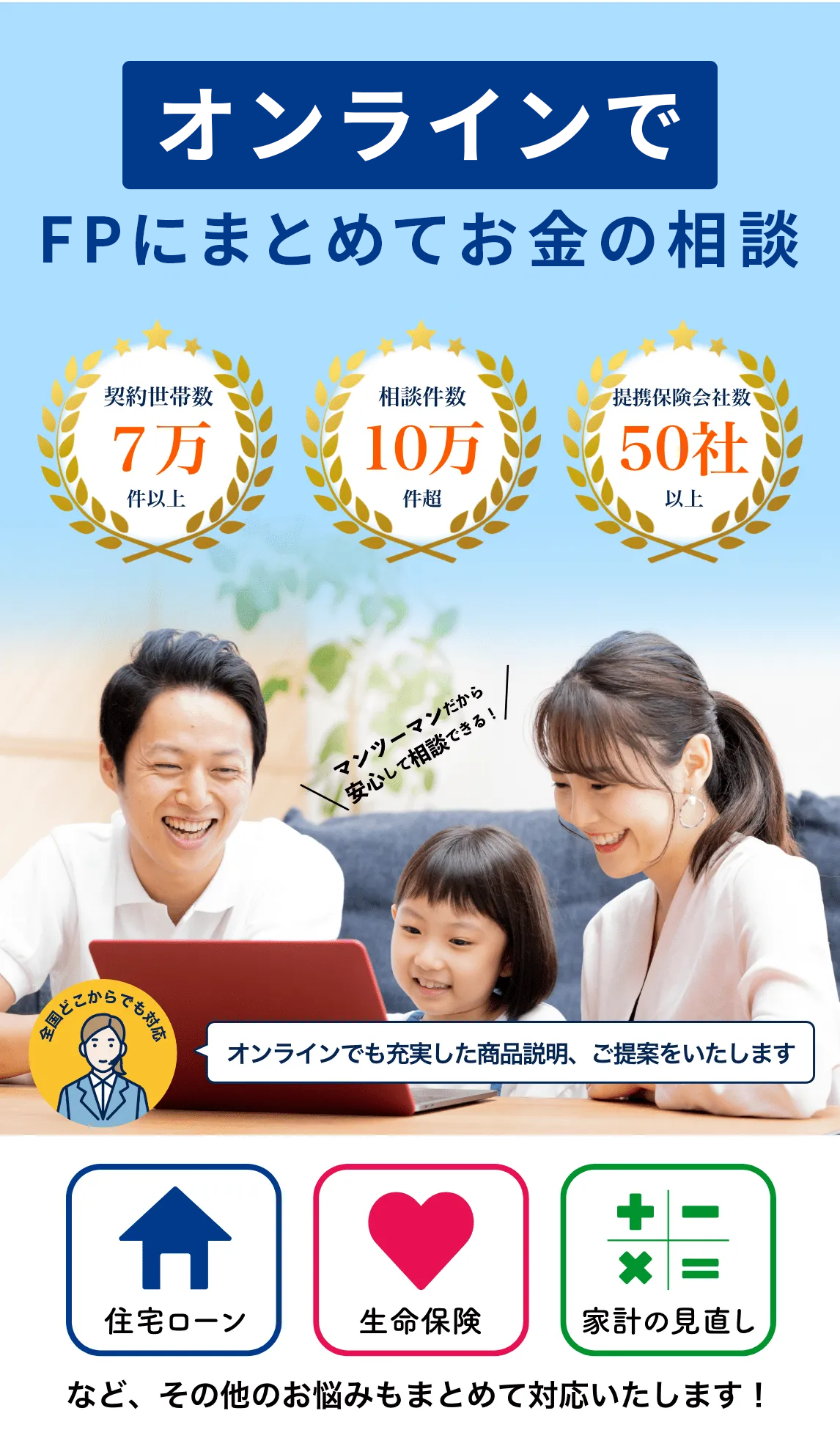 オンライン保険相談