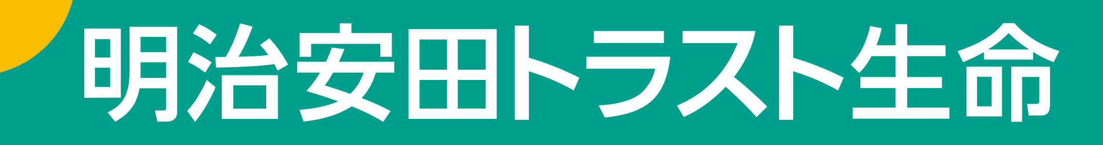 明治安田トラスト生命